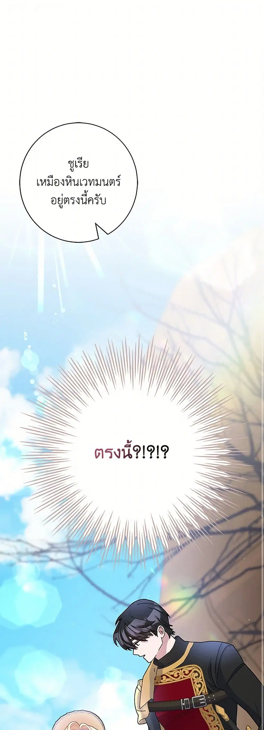 Please Marry Me Again! ตอนที่ 51 หน้า 1