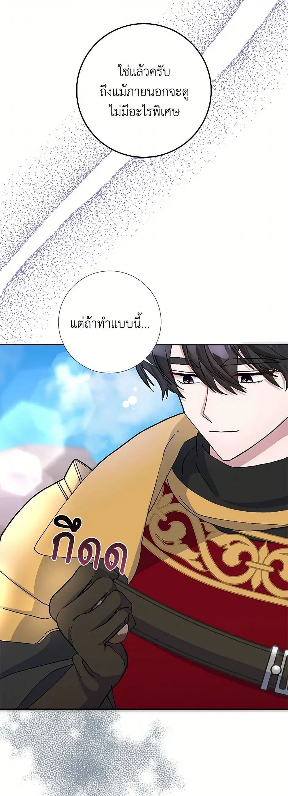 Please Marry Me Again! ตอนที่ 51 หน้า 3