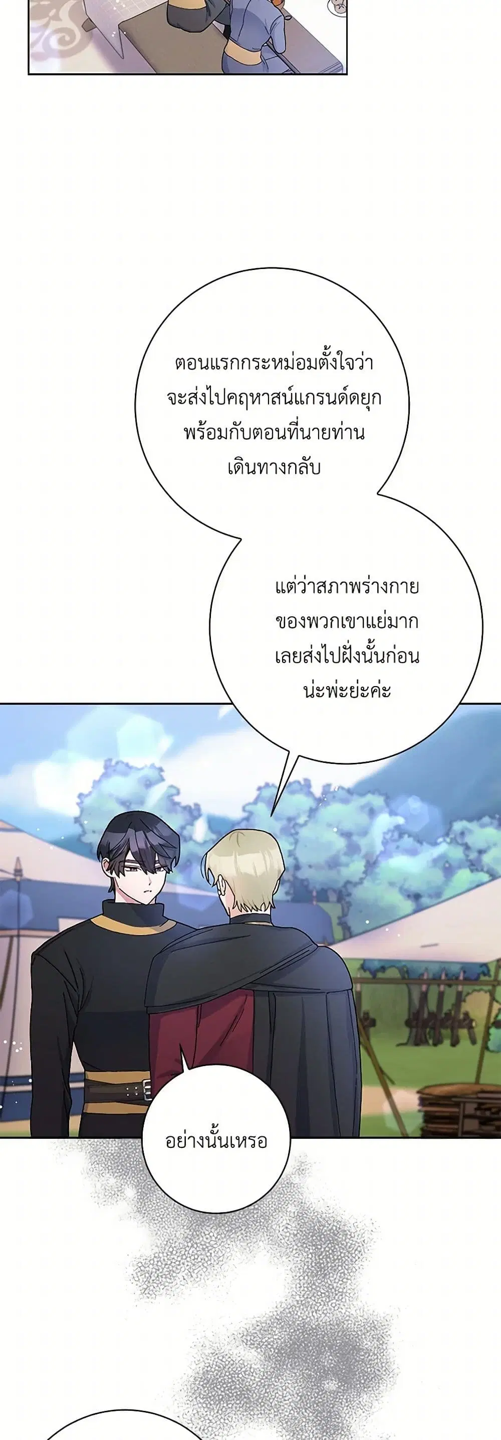 Please Marry Me Again! ตอนที่ 53 หน้า 1