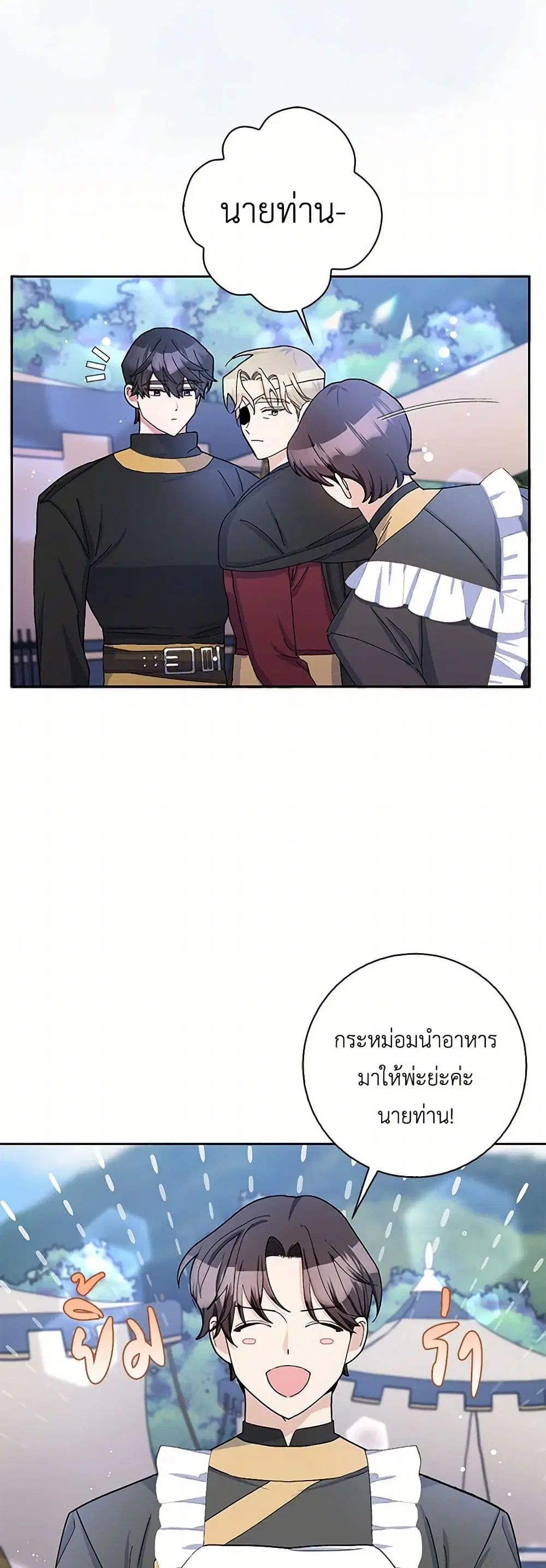 Please Marry Me Again! ตอนที่ 53 หน้า 2