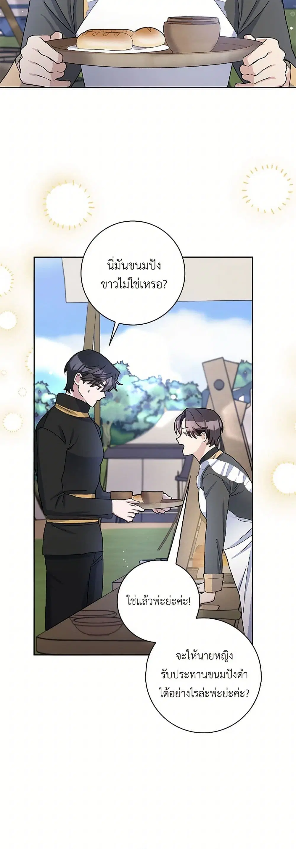 Please Marry Me Again! ตอนที่ 53 หน้า 3