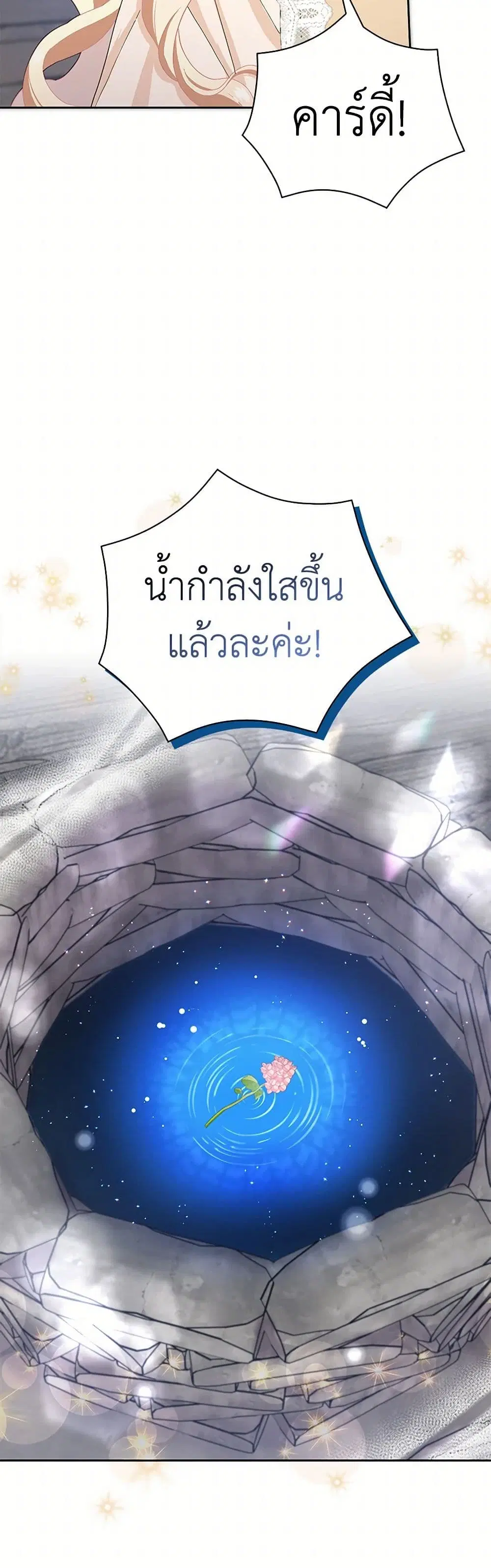 Please Marry Me Again! ตอนที่ 54 หน้า 3