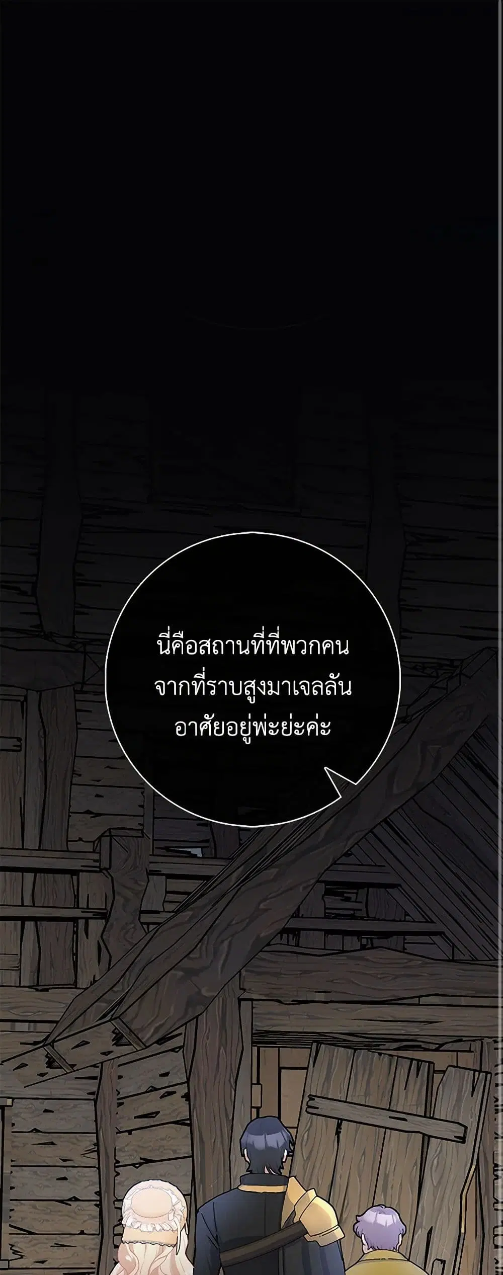 Please Marry Me Again! ตอนที่ 55 หน้า 2