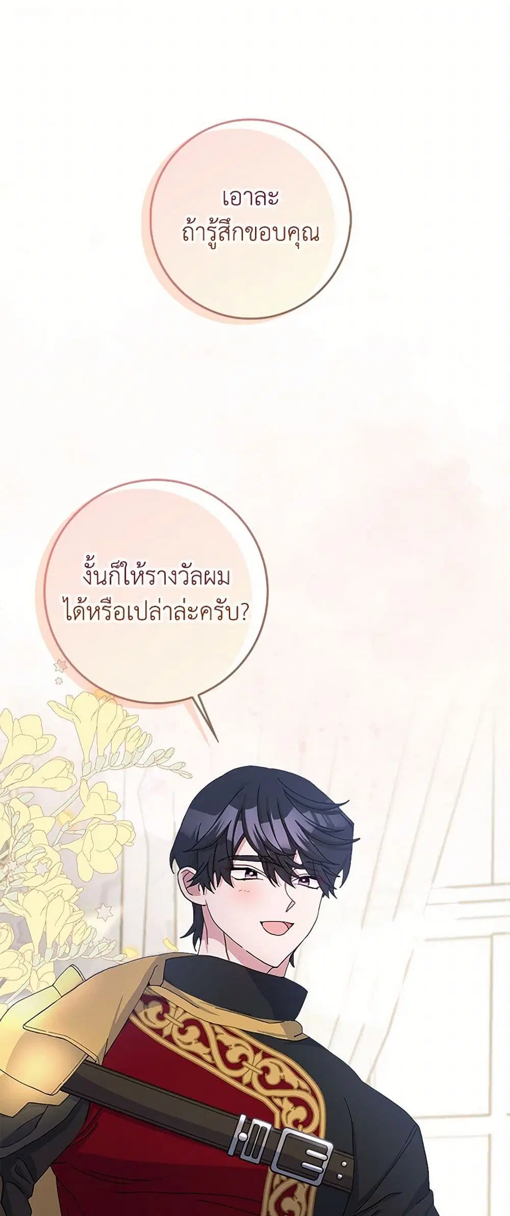 Please Marry Me Again! ตอนที่ 56 หน้า 2