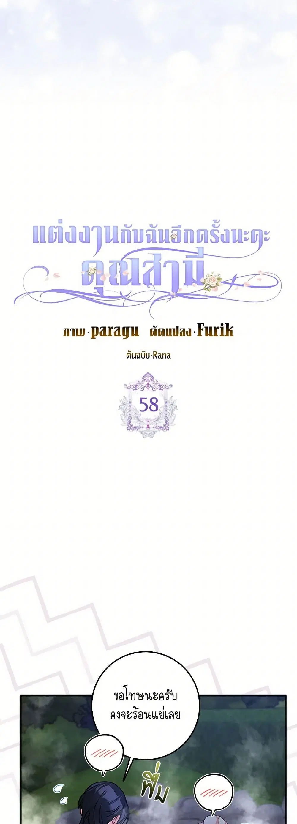 Please Marry Me Again! ตอนที่ 58 หน้า 3