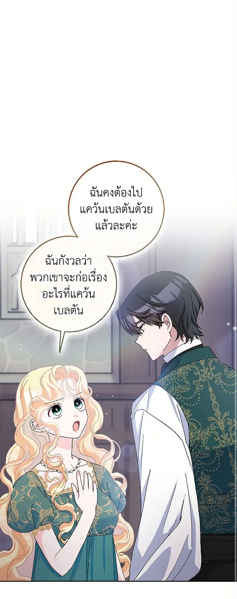 Please Marry Me Again! ตอนที่ 59 หน้า 1
