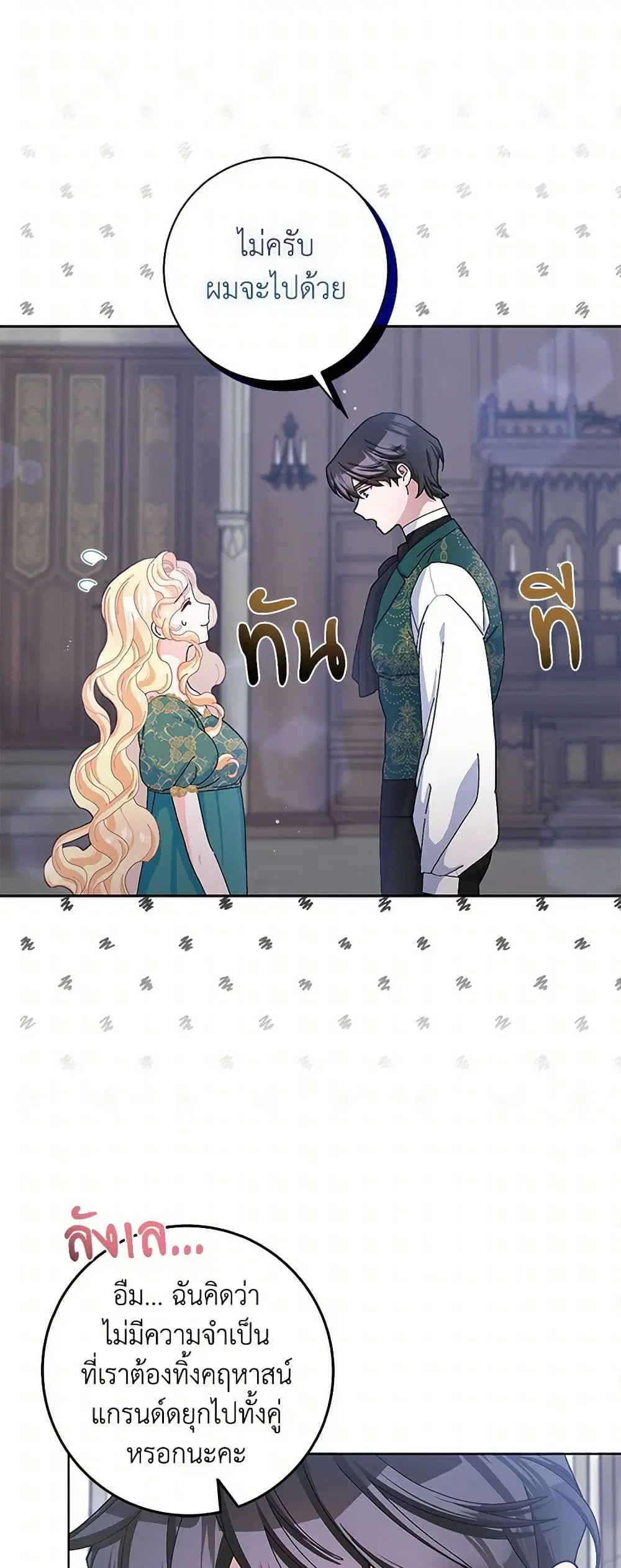 Please Marry Me Again! ตอนที่ 59 หน้า 2