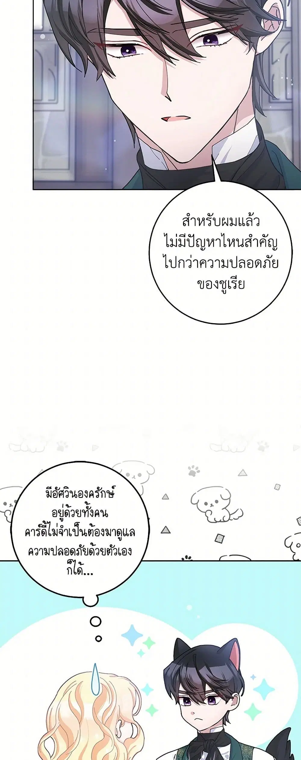 Please Marry Me Again! ตอนที่ 59 หน้า 3