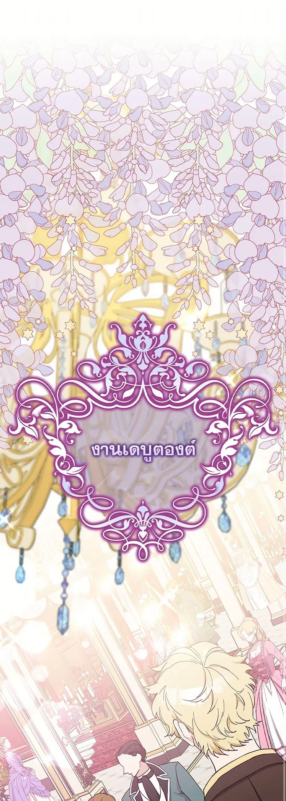 Please Marry Me Again! ตอนที่ 6 หน้า 2