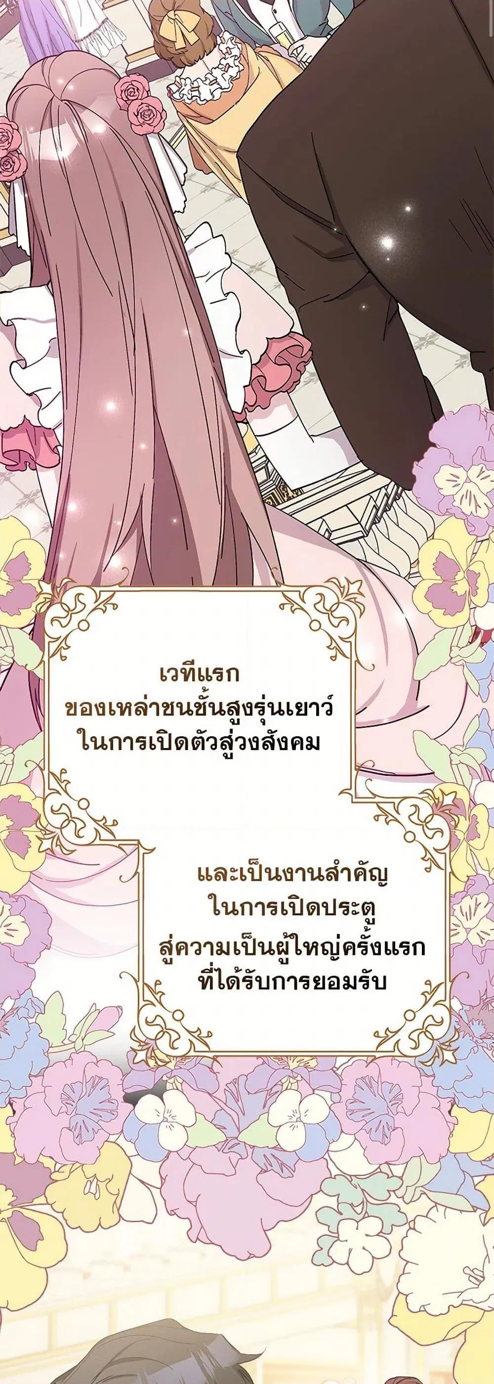 Please Marry Me Again! ตอนที่ 6 หน้า 3