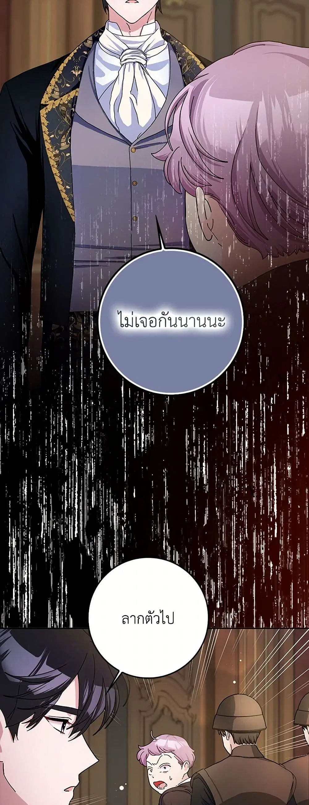 Please Marry Me Again! ตอนที่ 60 หน้า 3