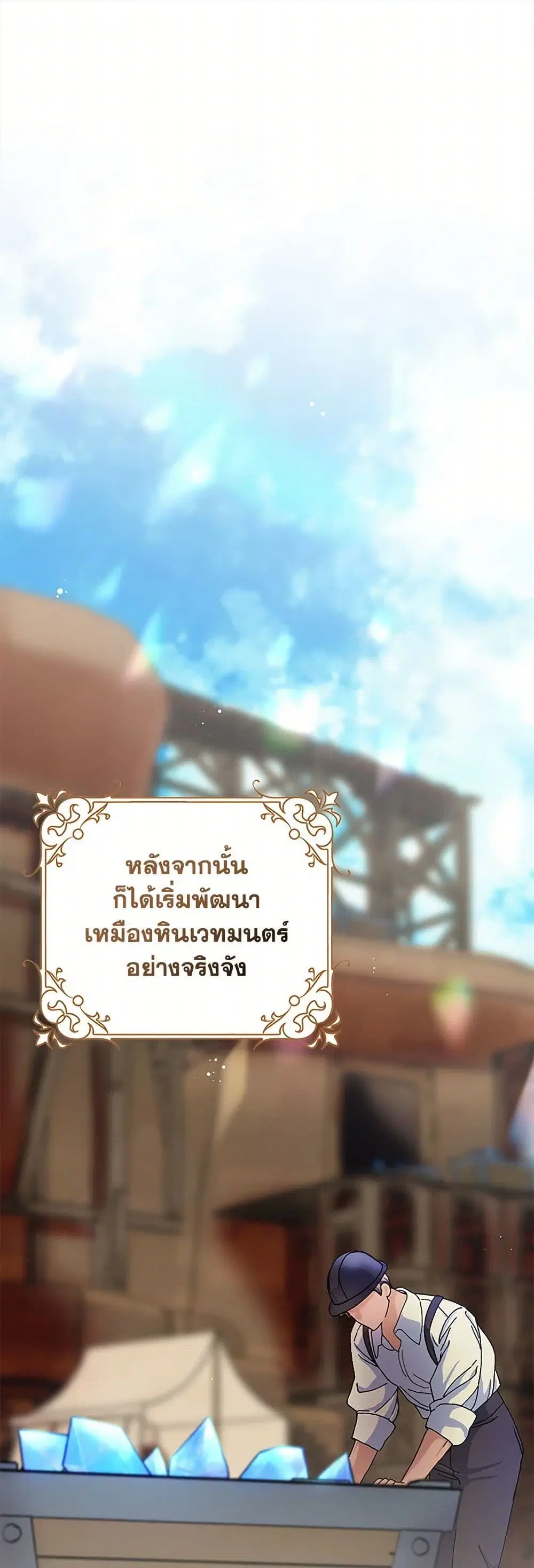Please Marry Me Again! ตอนที่ 61 หน้า 2