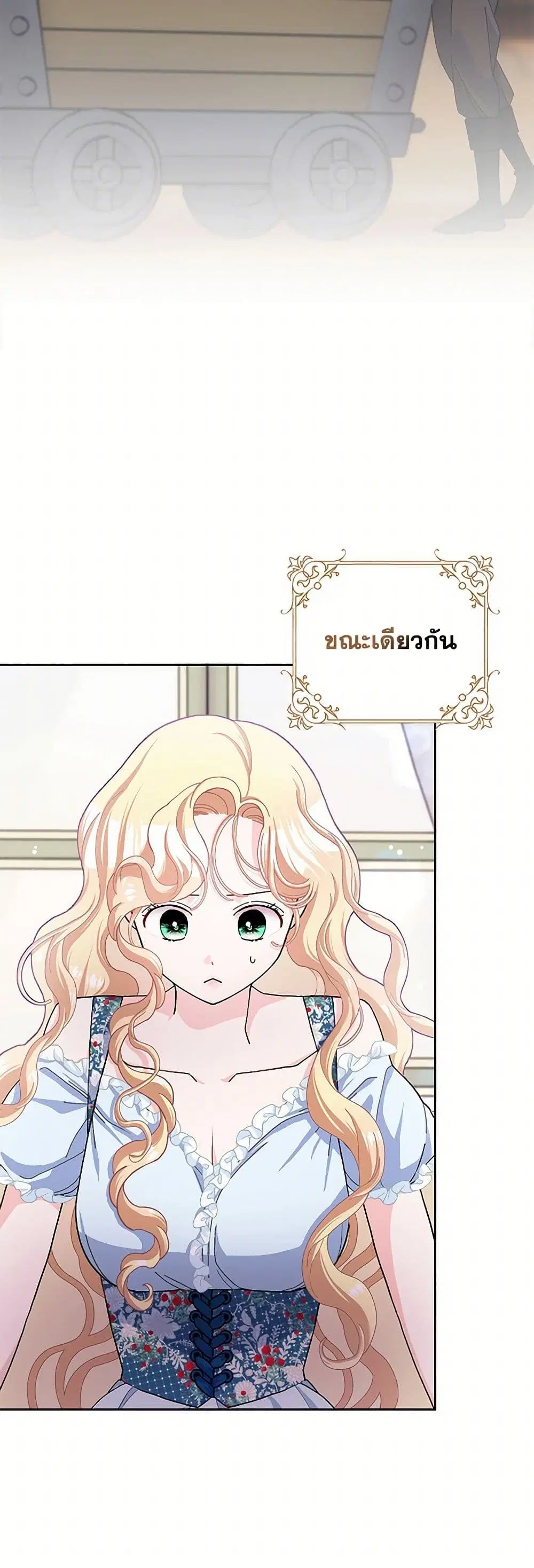 Please Marry Me Again! ตอนที่ 61 หน้า 3