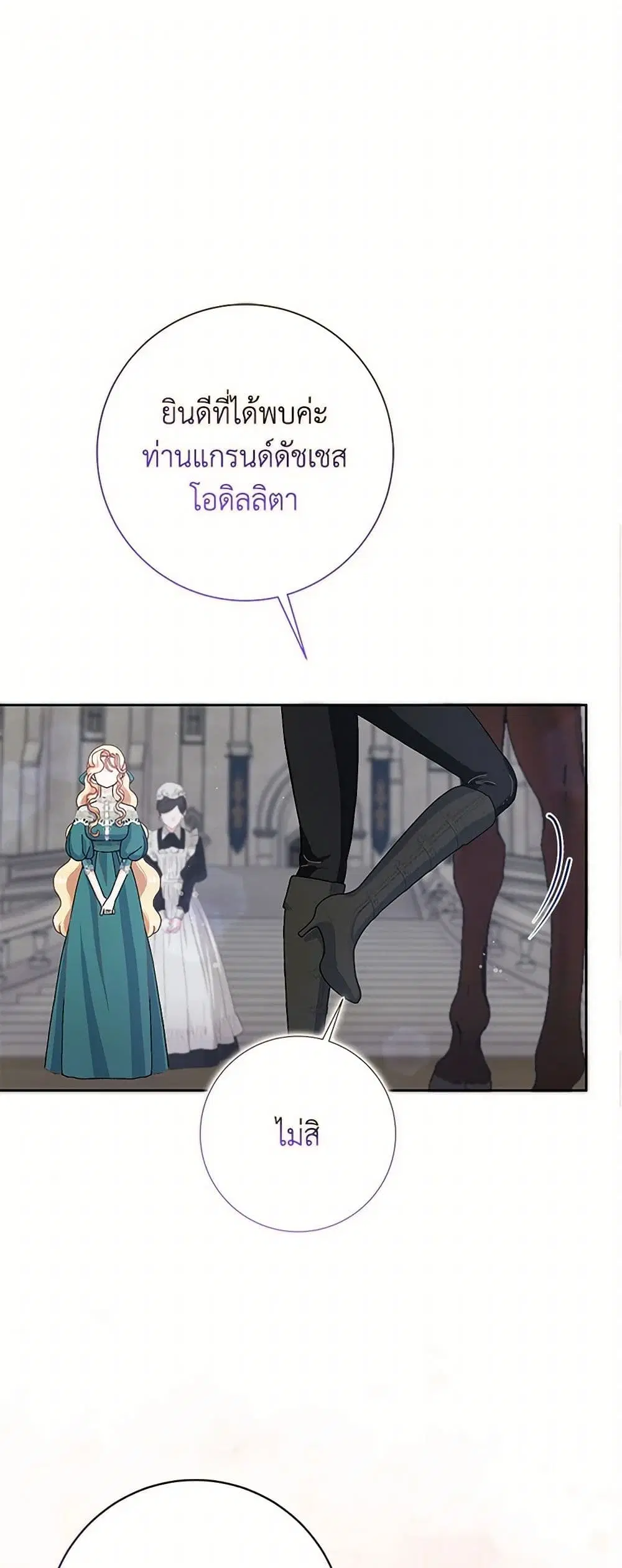 Please Marry Me Again! ตอนที่ 62 หน้า 2