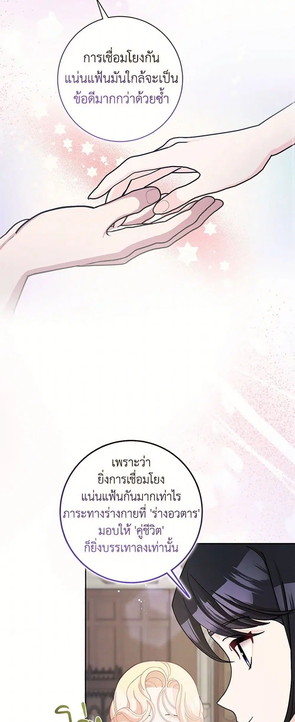 Please Marry Me Again! ตอนที่ 63 หน้า 2