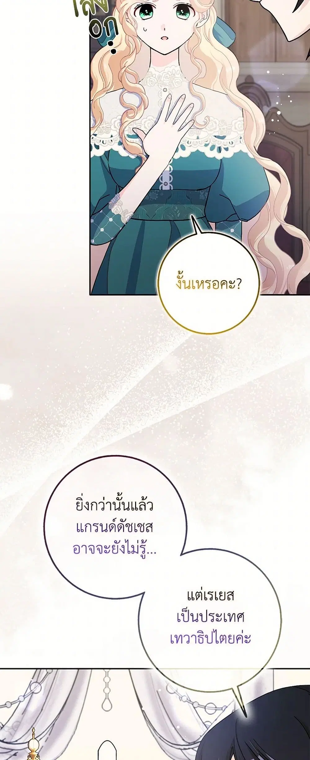 Please Marry Me Again! ตอนที่ 63 หน้า 3