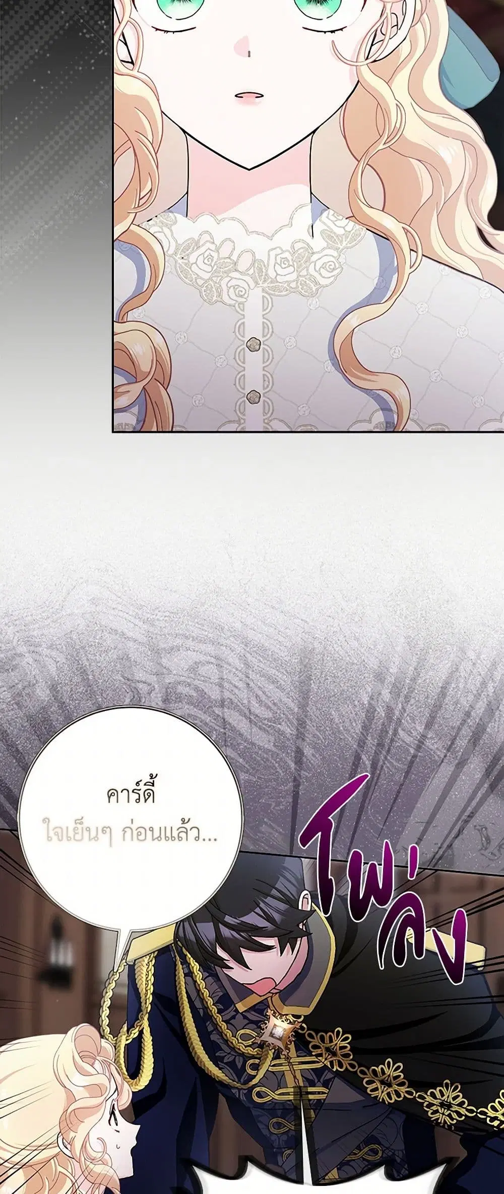 Please Marry Me Again! ตอนที่ 64 หน้า 2
