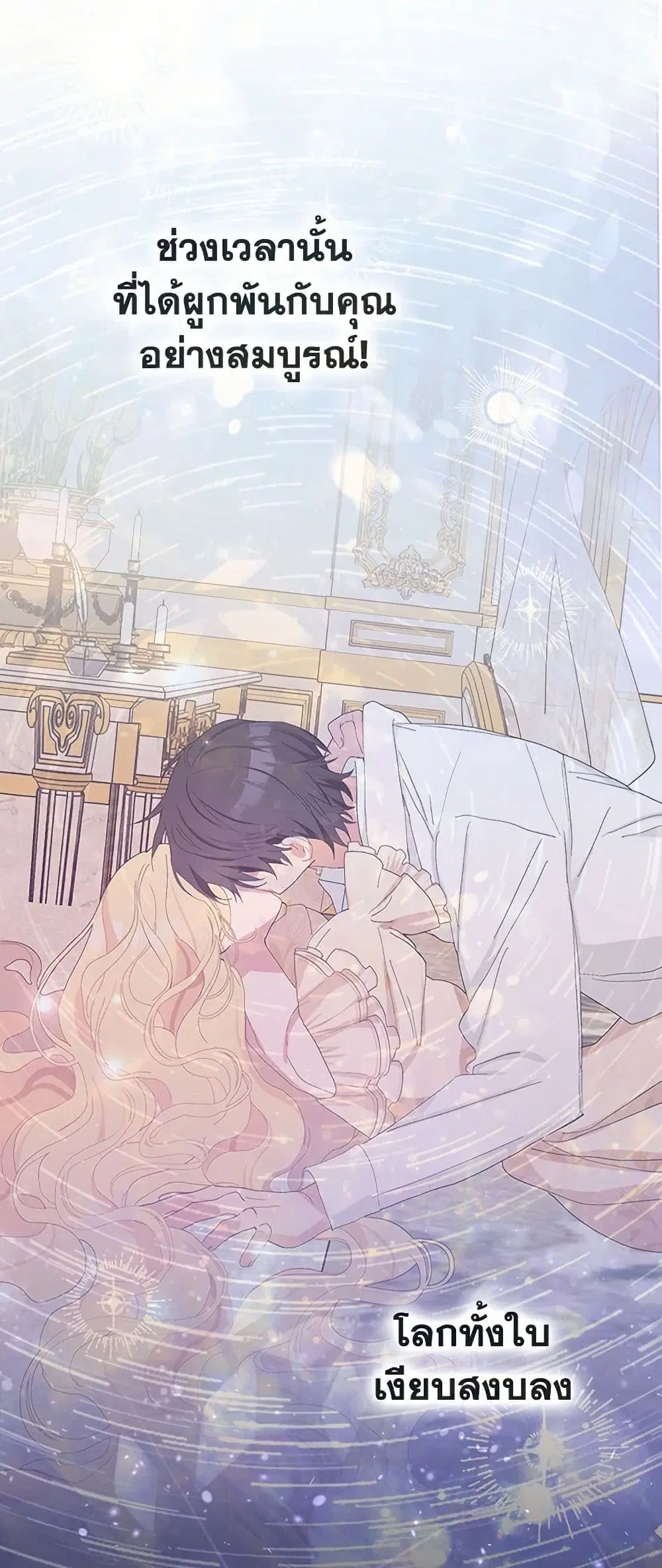 Please Marry Me Again! ตอนที่ 64 หน้า 3