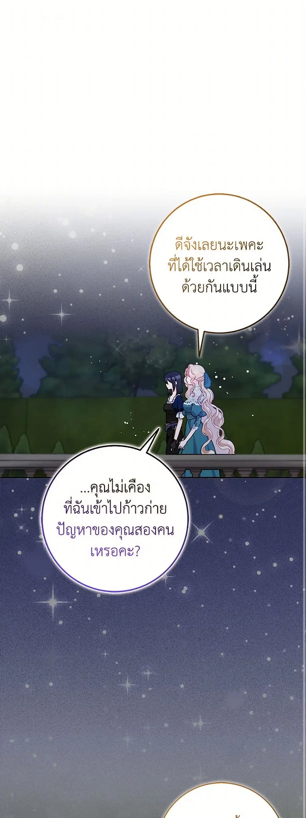 Please Marry Me Again! ตอนที่ 65 หน้า 2