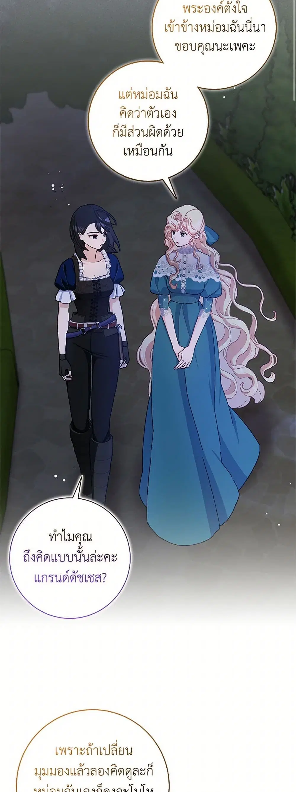 Please Marry Me Again! ตอนที่ 65 หน้า 3