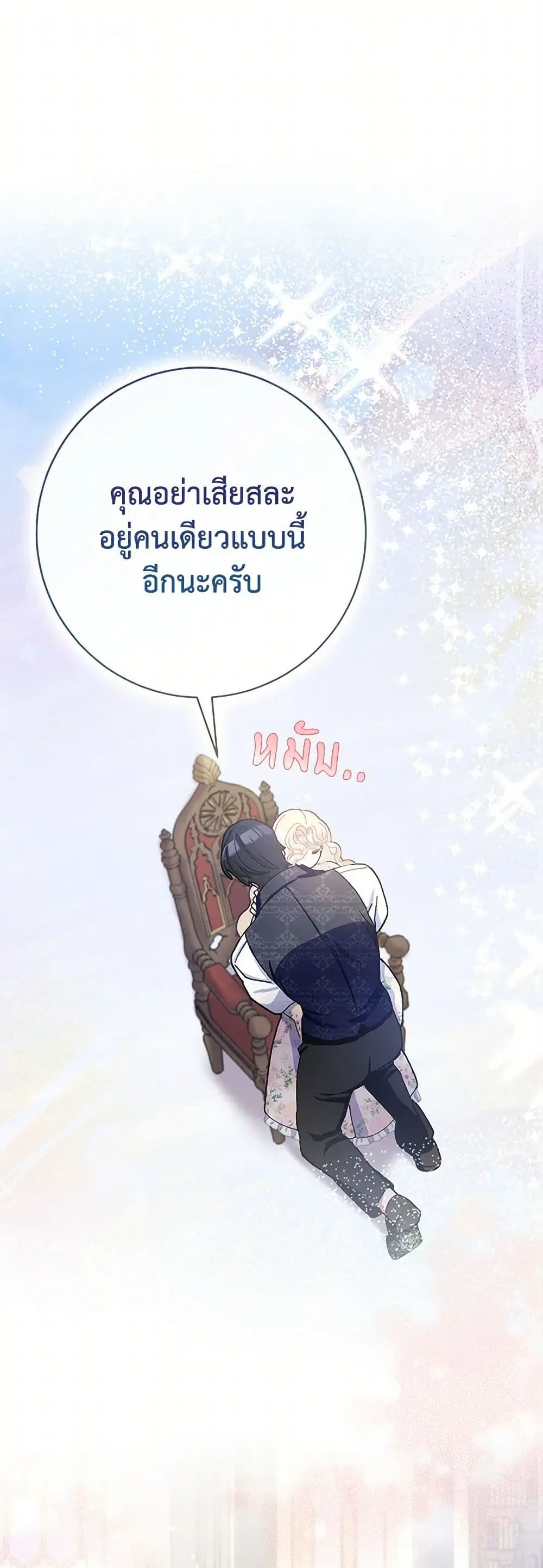 Please Marry Me Again! ตอนที่ 66 หน้า 2