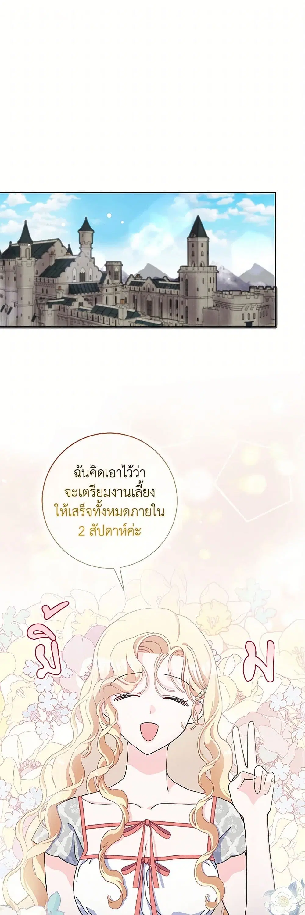 Please Marry Me Again! ตอนที่ 67 หน้า 1
