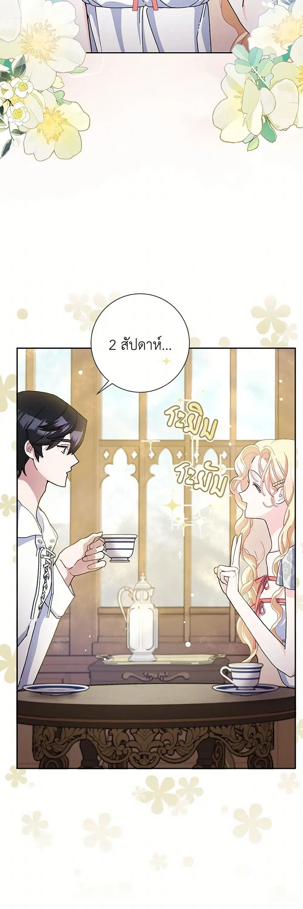 Please Marry Me Again! ตอนที่ 67 หน้า 2