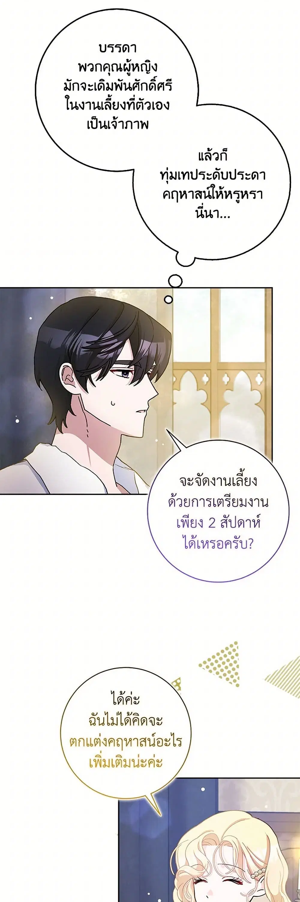 Please Marry Me Again! ตอนที่ 67 หน้า 3