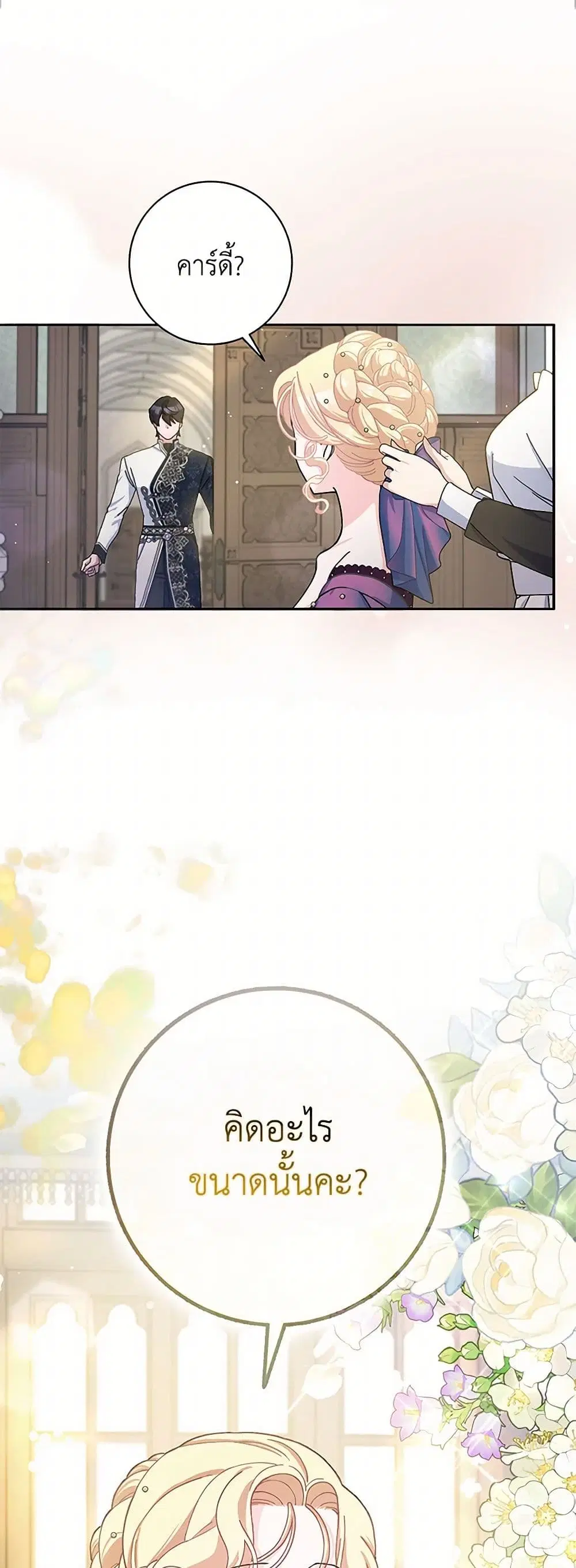 Please Marry Me Again! ตอนที่ 68 หน้า 2