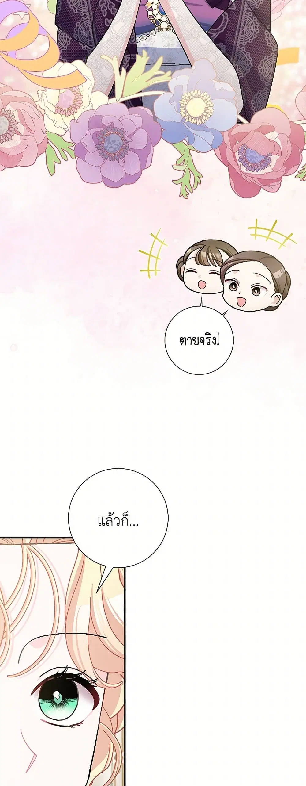 Please Marry Me Again! ตอนที่ 69 หน้า 2