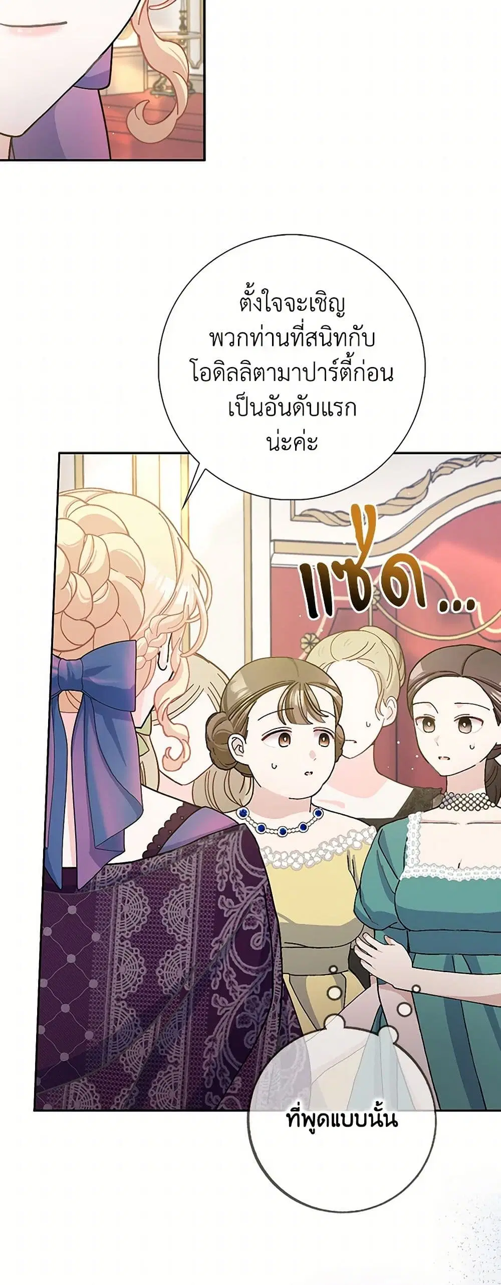 Please Marry Me Again! ตอนที่ 69 หน้า 3