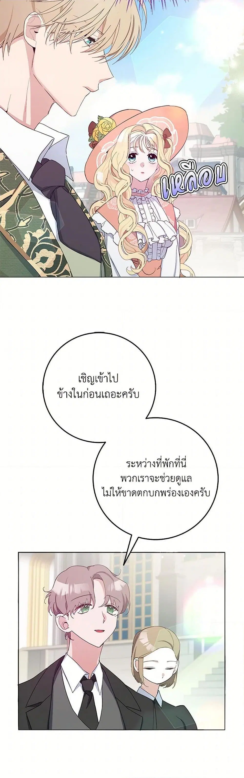 Please Marry Me Again! ตอนที่ 7 หน้า 3