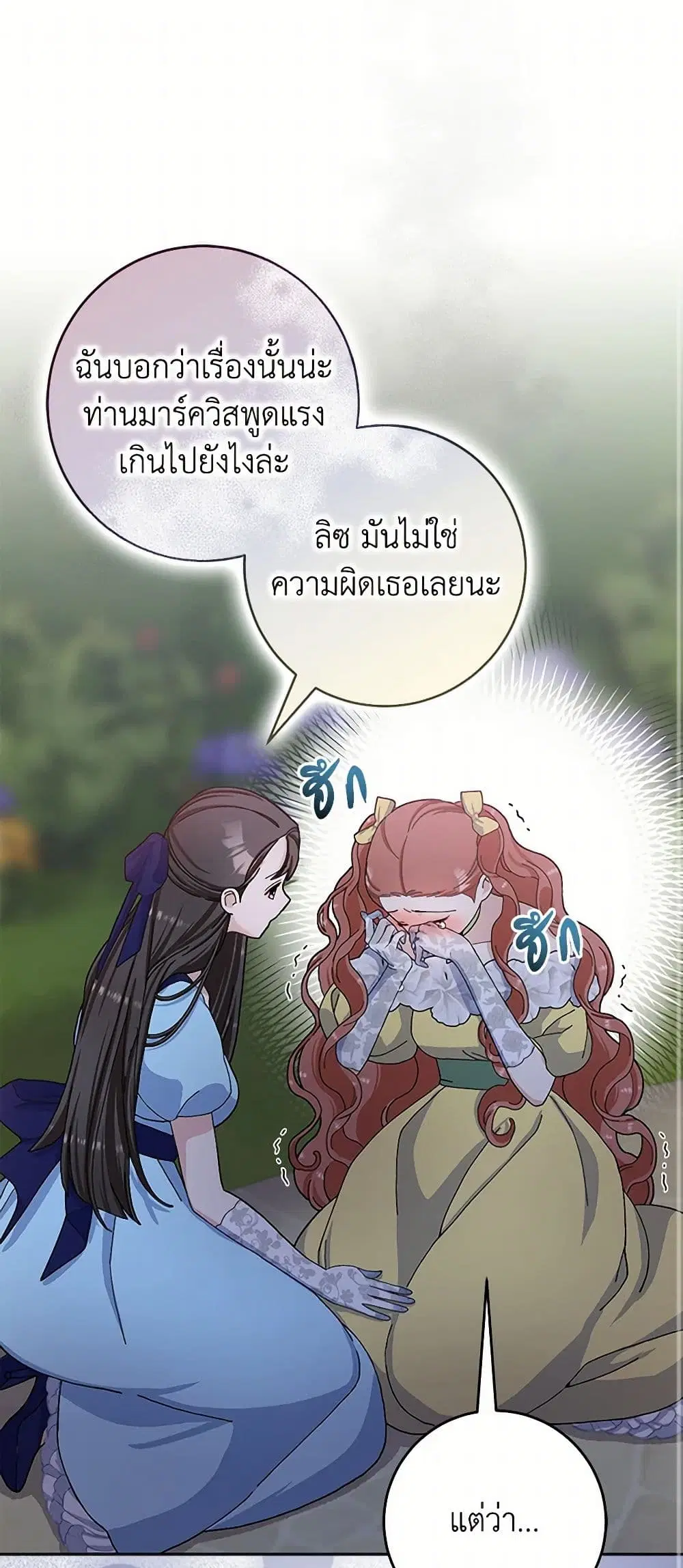 Please Marry Me Again! ตอนที่ 70 หน้า 2
