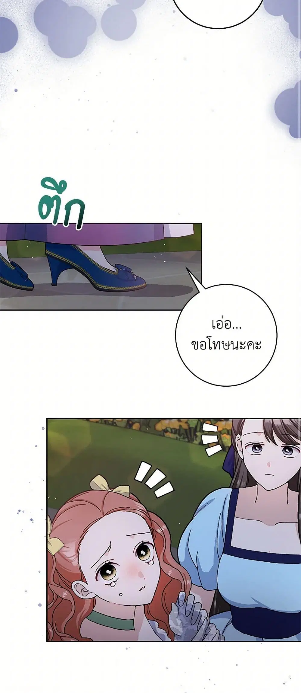 Please Marry Me Again! ตอนที่ 70 หน้า 3