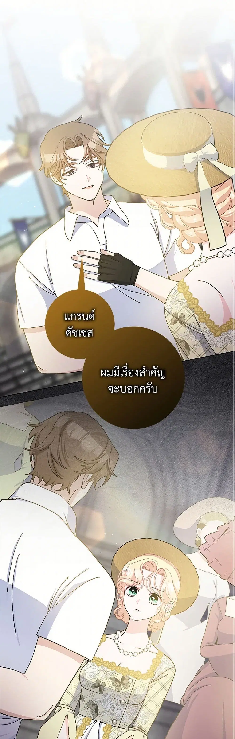 Please Marry Me Again! ตอนที่ 71 หน้า 2
