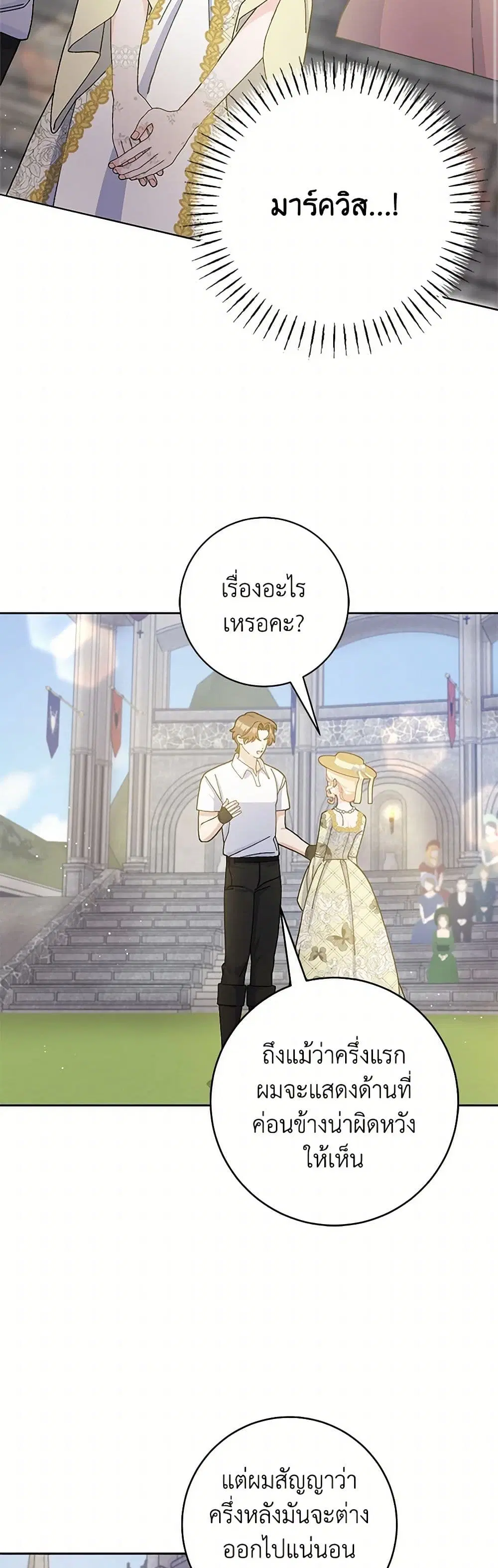 Please Marry Me Again! ตอนที่ 71 หน้า 3