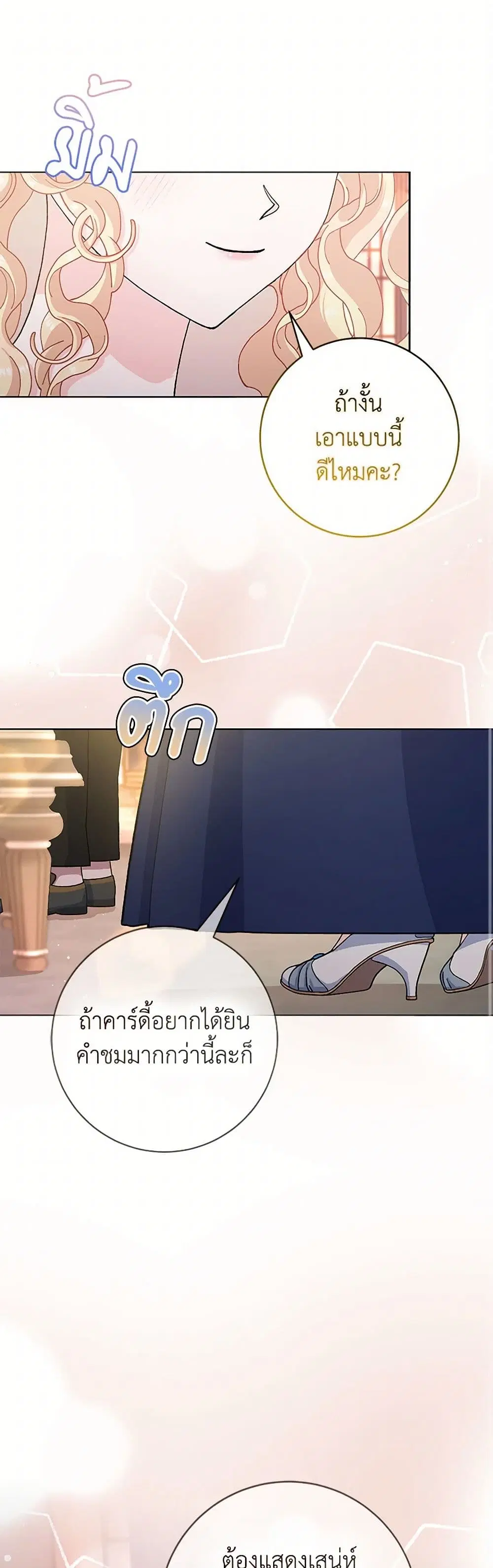 Please Marry Me Again! ตอนที่ 72 หน้า 2