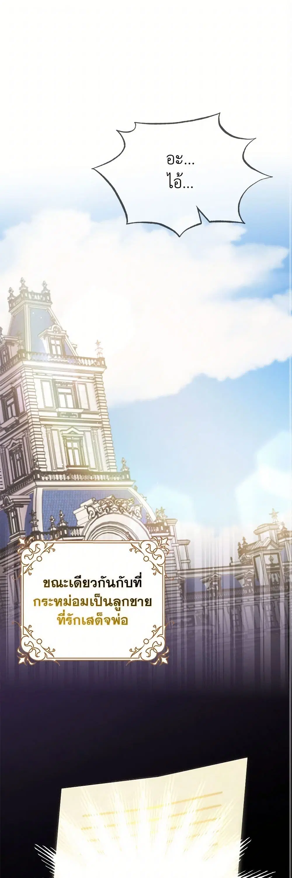 Please Marry Me Again! ตอนที่ 73 หน้า 2