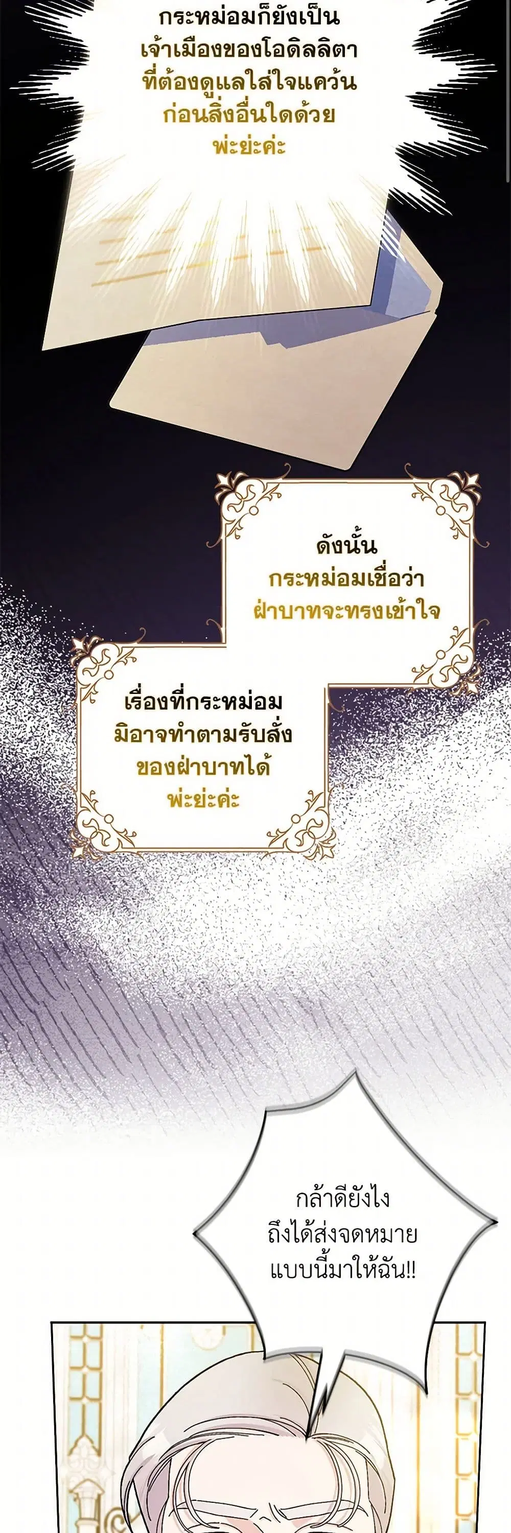 Please Marry Me Again! ตอนที่ 73 หน้า 3