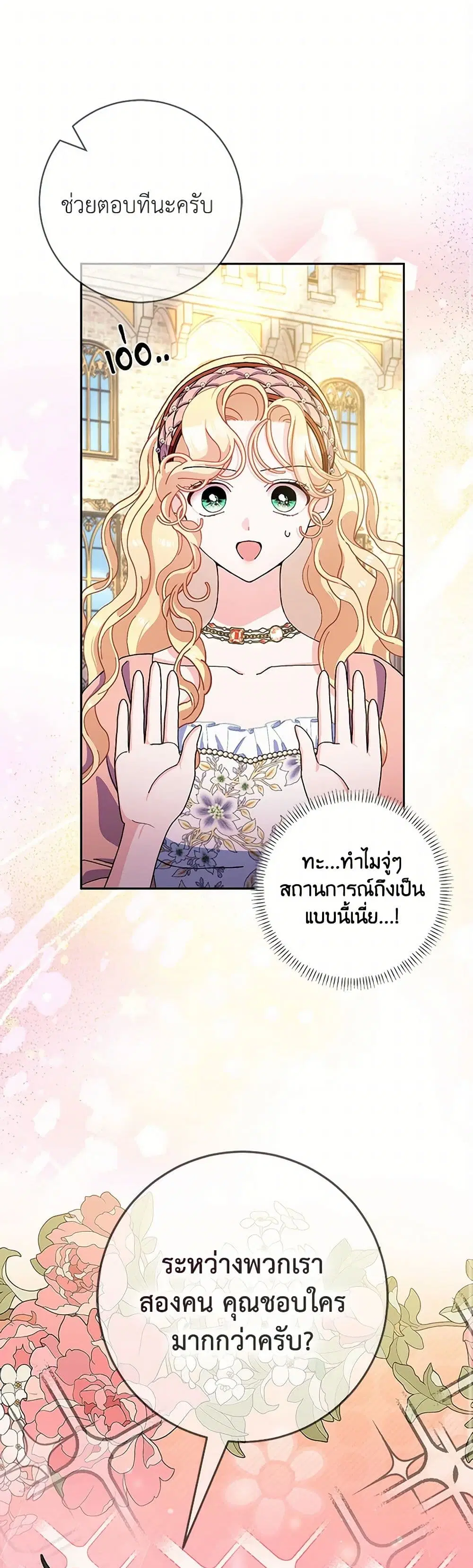 Please Marry Me Again! ตอนที่ 74 หน้า 2