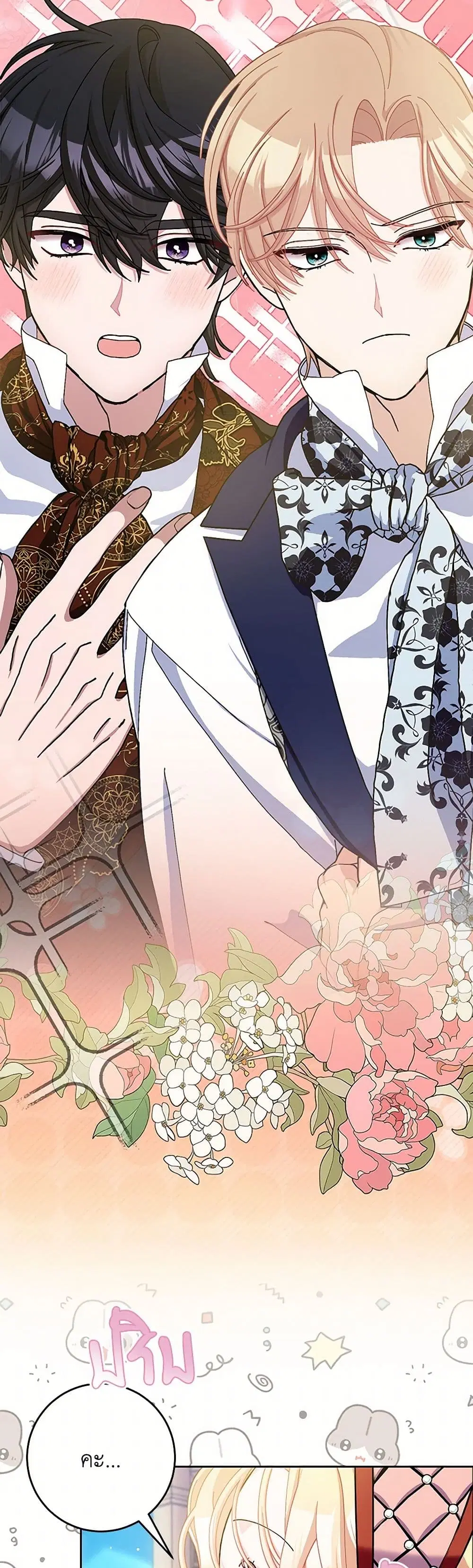 Please Marry Me Again! ตอนที่ 74 หน้า 3