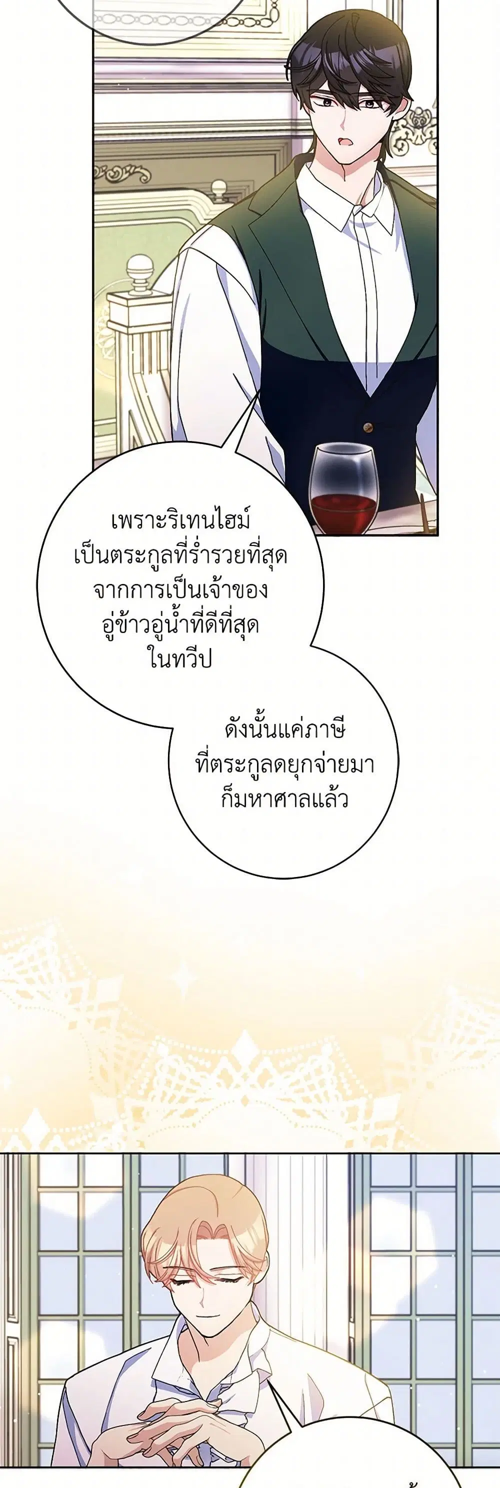 Please Marry Me Again! ตอนที่ 75 หน้า 2