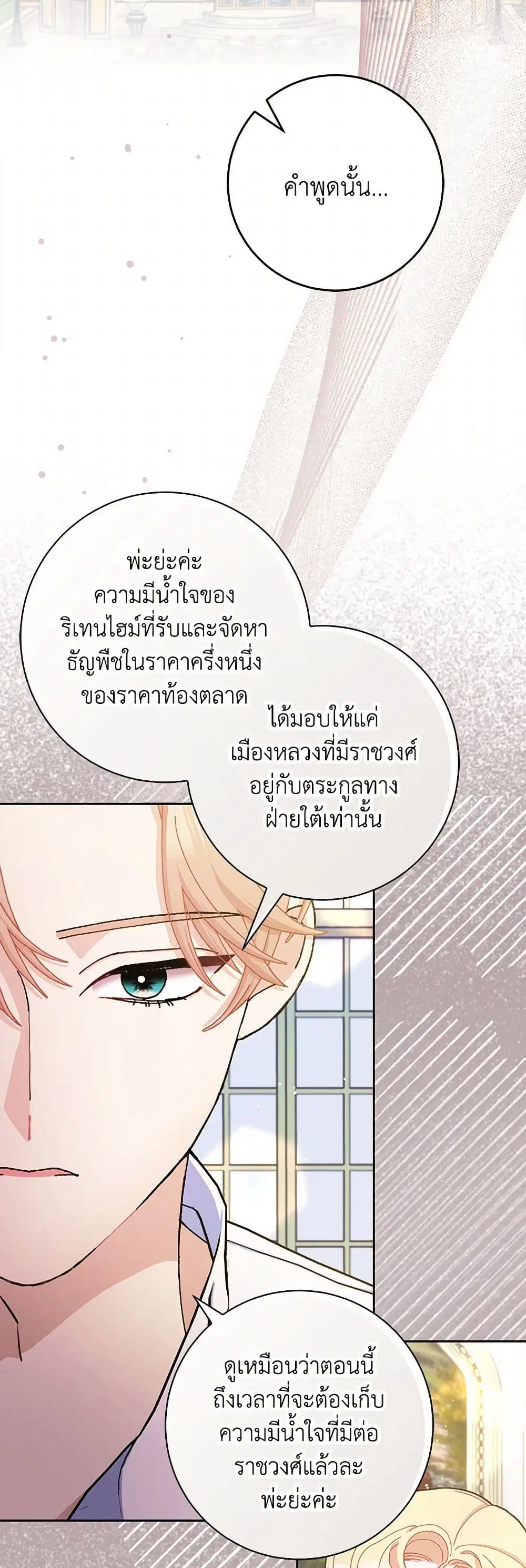 Please Marry Me Again! ตอนที่ 75 หน้า 3