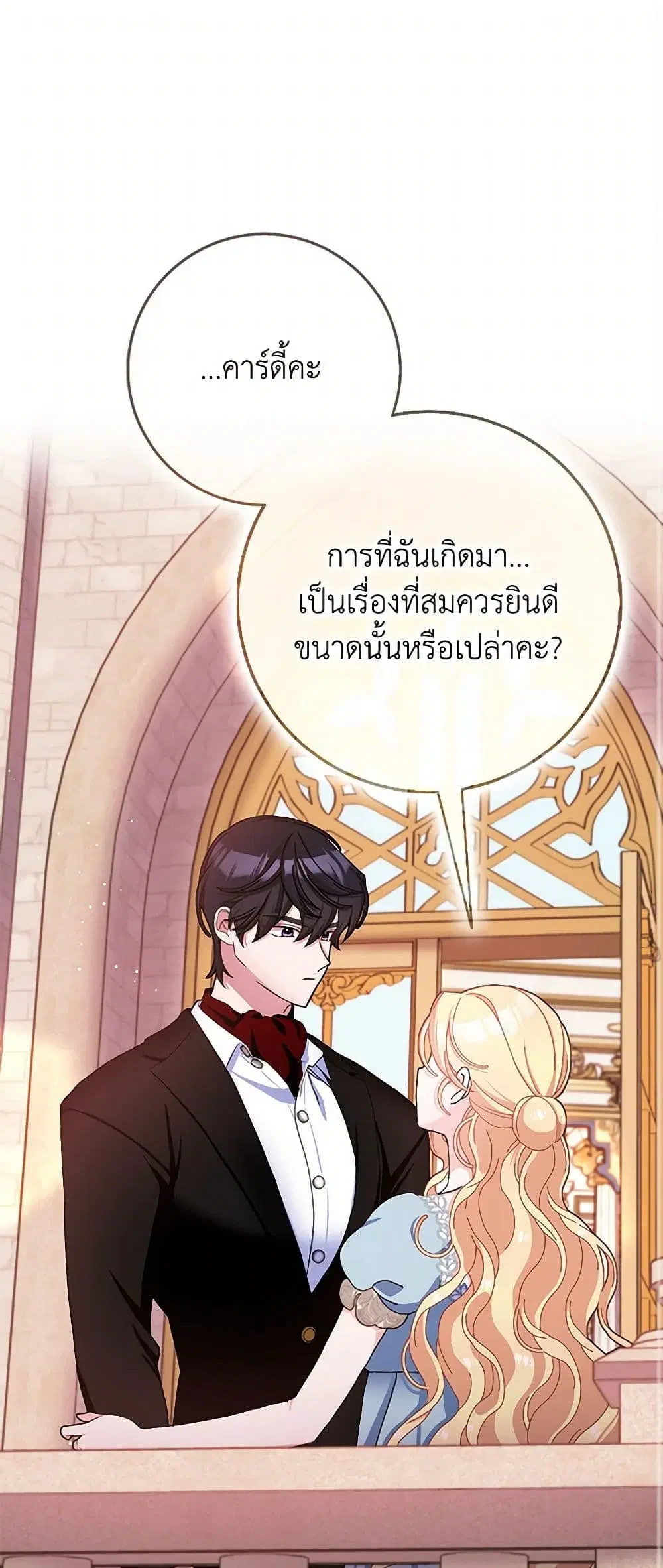 Please Marry Me Again! ตอนที่ 76 หน้า 2
