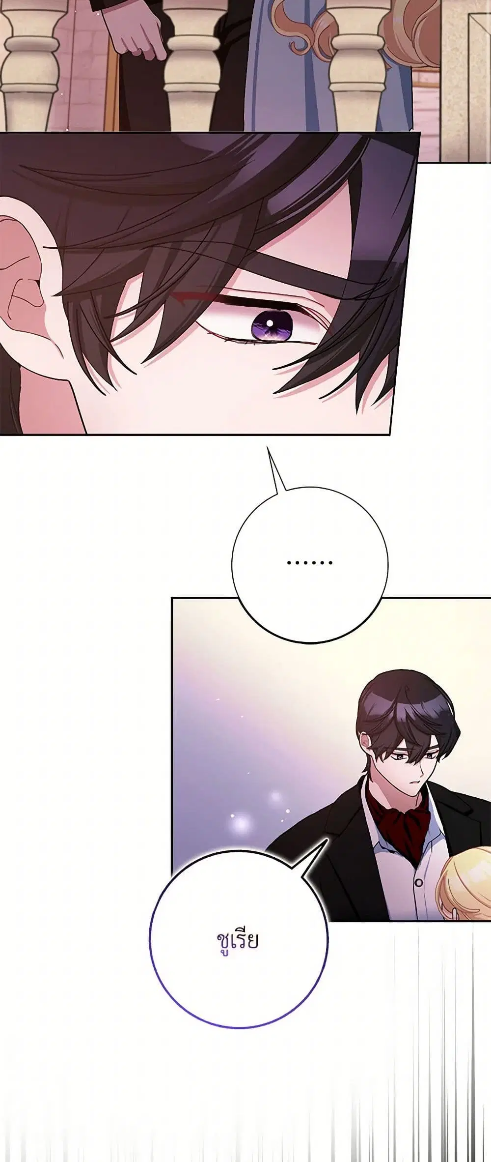 Please Marry Me Again! ตอนที่ 76 หน้า 3