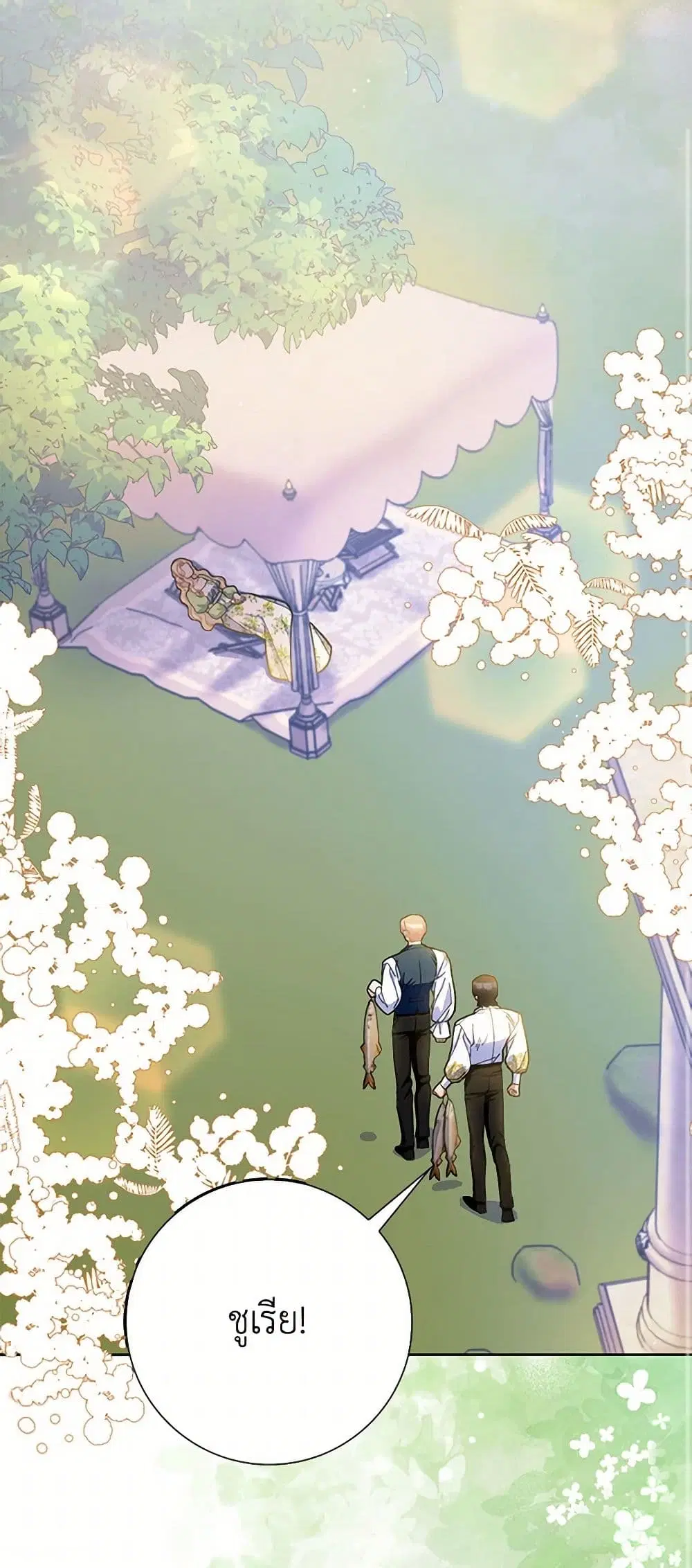 Please Marry Me Again! ตอนที่ 77 หน้า 1