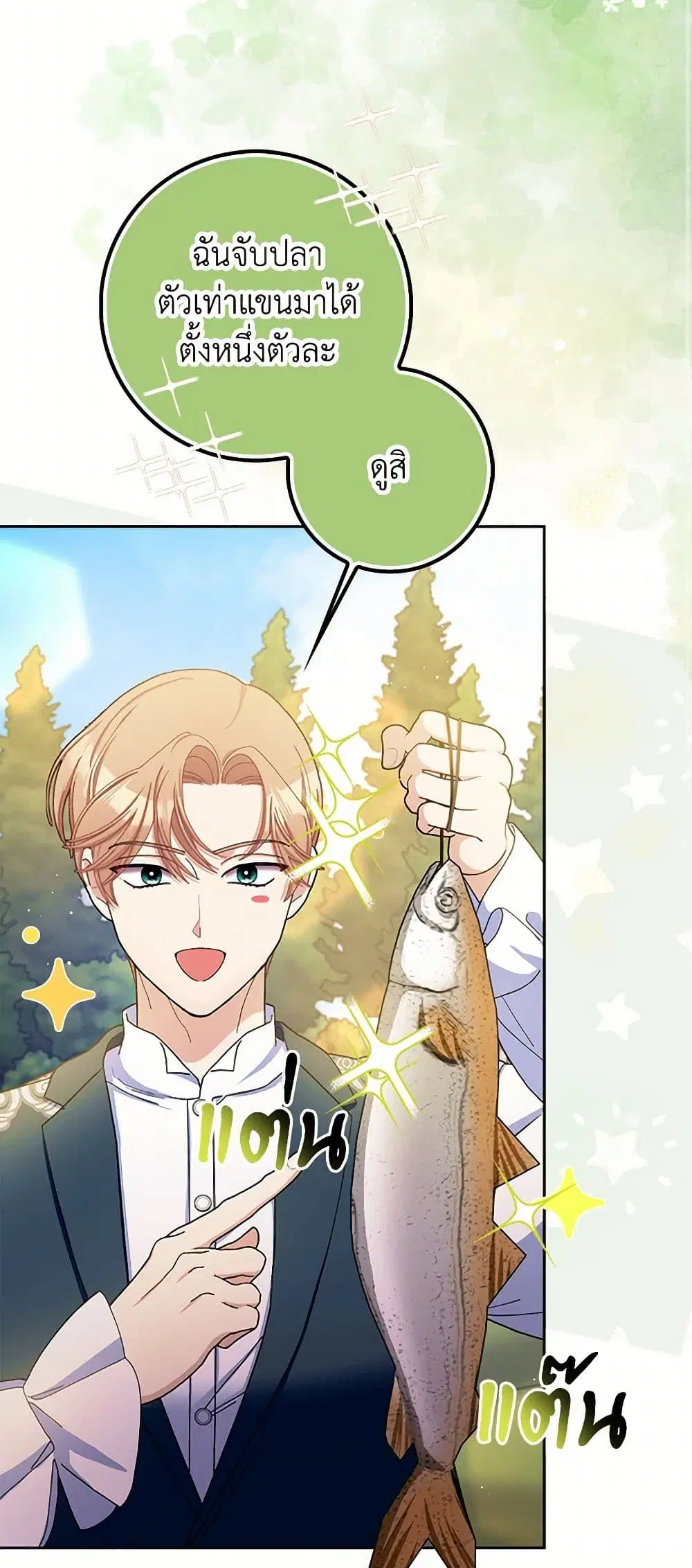 Please Marry Me Again! ตอนที่ 77 หน้า 2