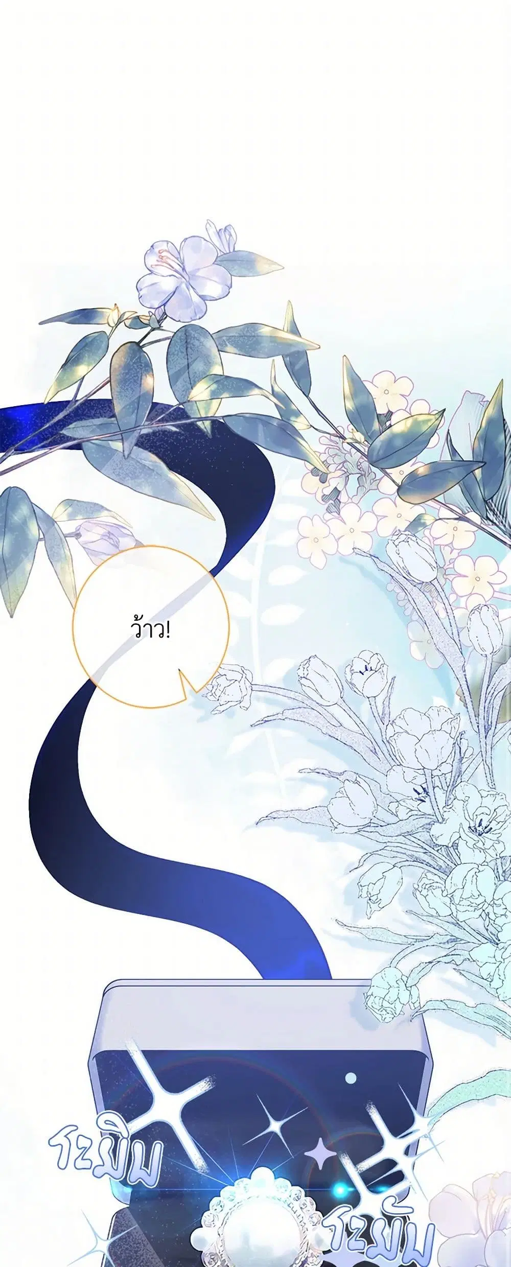 Please Marry Me Again! ตอนที่ 79 หน้า 2