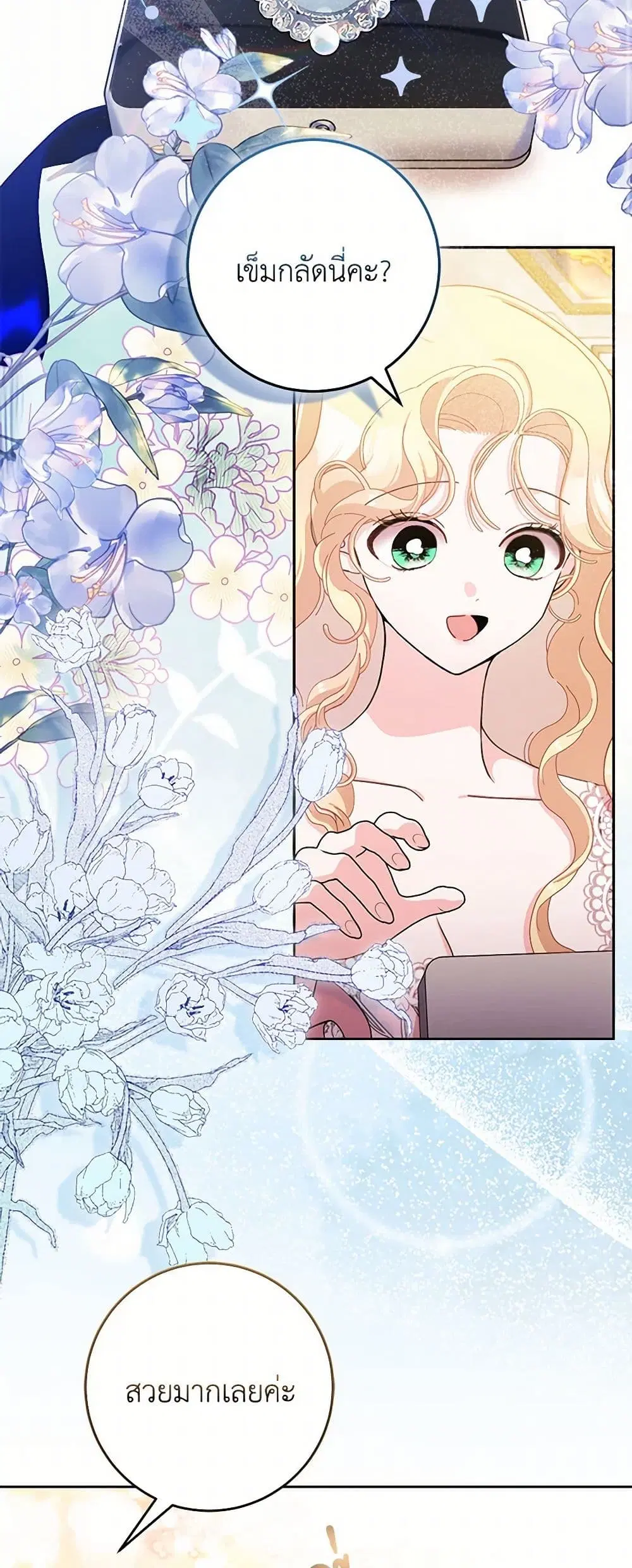 Please Marry Me Again! ตอนที่ 79 หน้า 3