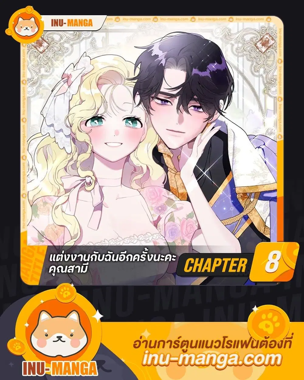 Please Marry Me Again! ตอนที่ 8 หน้า 1